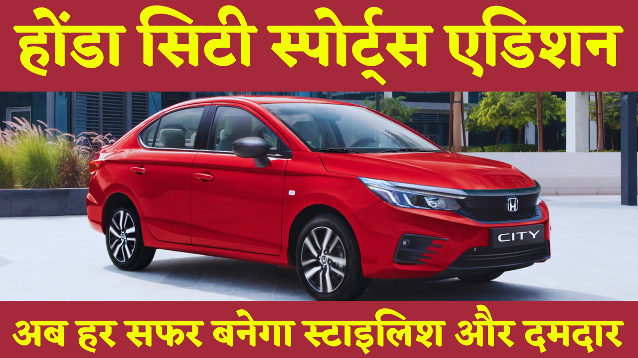 अब हर सफर बनेगा स्टाइलिश और दमदार